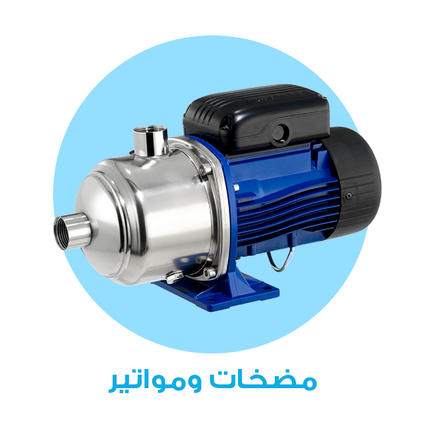 مضخات ومواتير