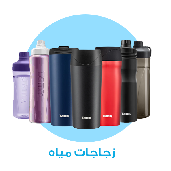 زجاجات مياه