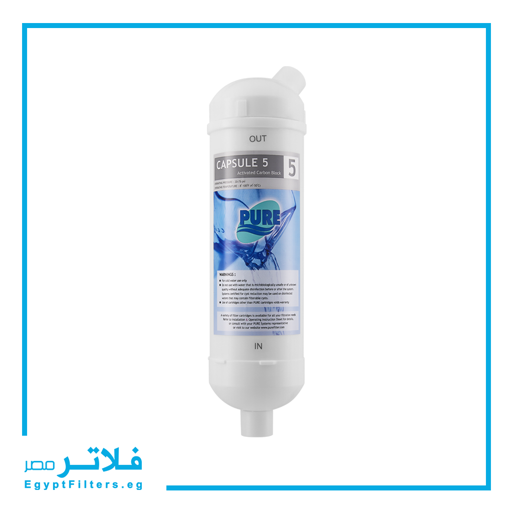 كبسولة رقم 5 تعقيم 2×1 بوست كربون + UV كومباكت تايلاندي موديل Capsule 5 من بيور